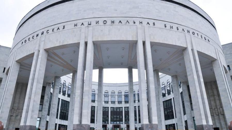 Здание Российской национальной библиотеки передают РПЦ