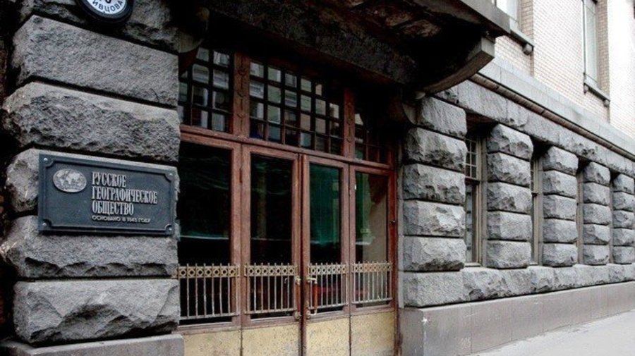 Штаб-квартира Русского географического общества