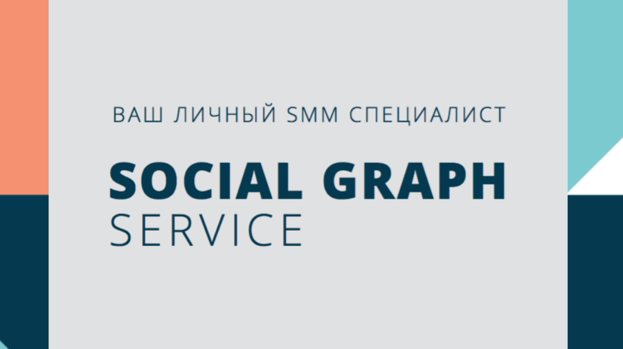 Social Graph Service