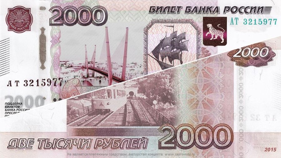 Для новых банкнот 200 и 2000 рублей выбрали символы