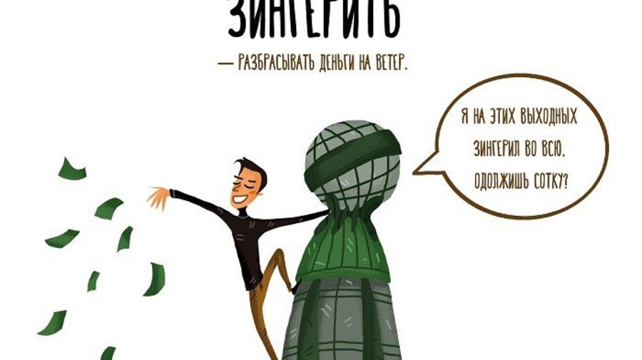 В городе издадут уникальный пародийный словарь петербуржца