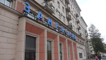 Кинотеатр «Заневский»