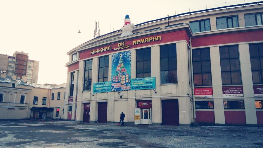 ДК имени Крупской