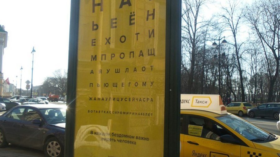 На улицах города появились плакаты с реальными историями бездомных людей