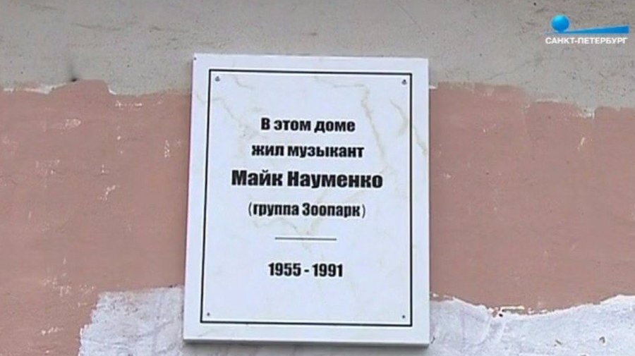 На фасадах домов, где жили петербургские рок-музыканты, появятся памятные доски