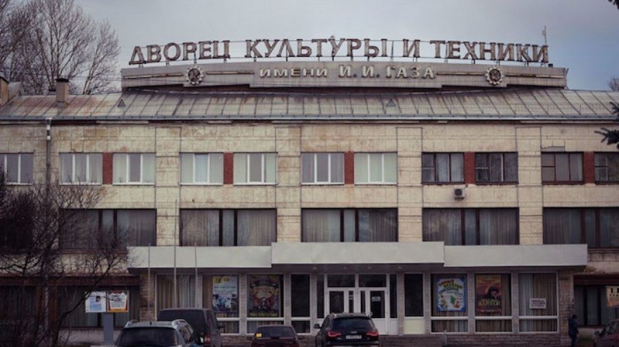 Дворец культуры и техники им. И.И. Газа