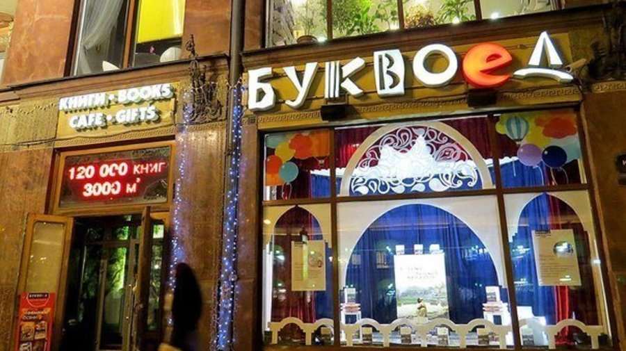 Скидки в «Буквоеде» и встреча с Янушем Вишневским