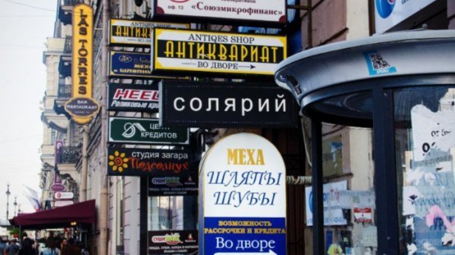 Невский проспект очистят от незаконной рекламы