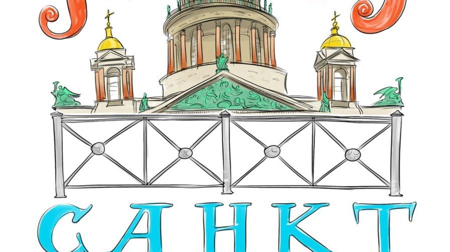 Петербургский художник нарисовал плакаты против «заборизации» города 