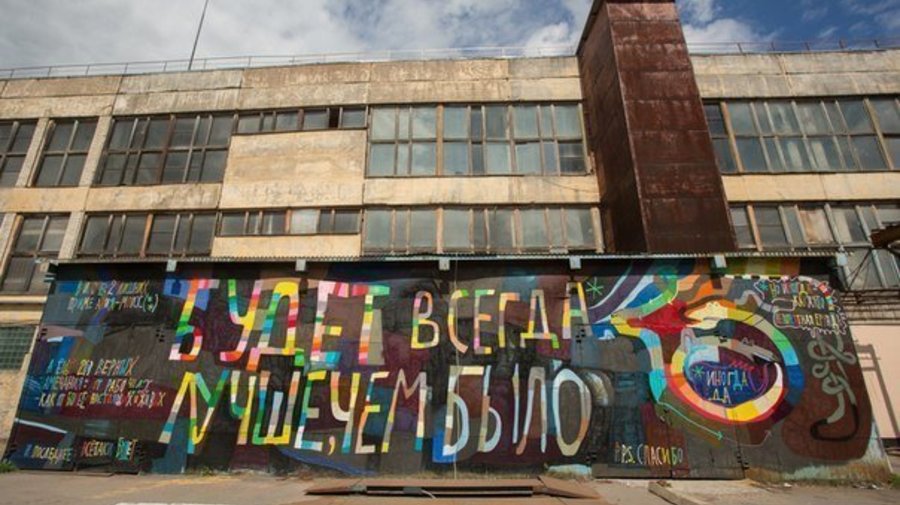 Музей уличного искусства