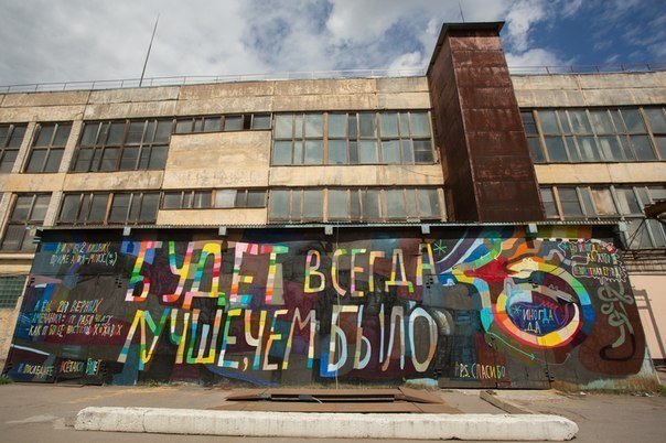 Музей уличного искусства