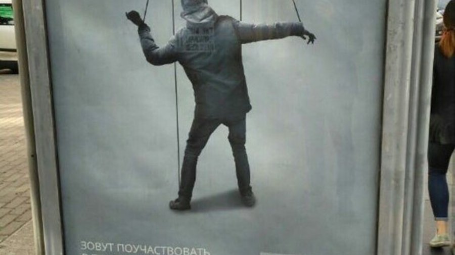 В городе появилась социальная реклама о митингах, призывающая не вестись на провокации