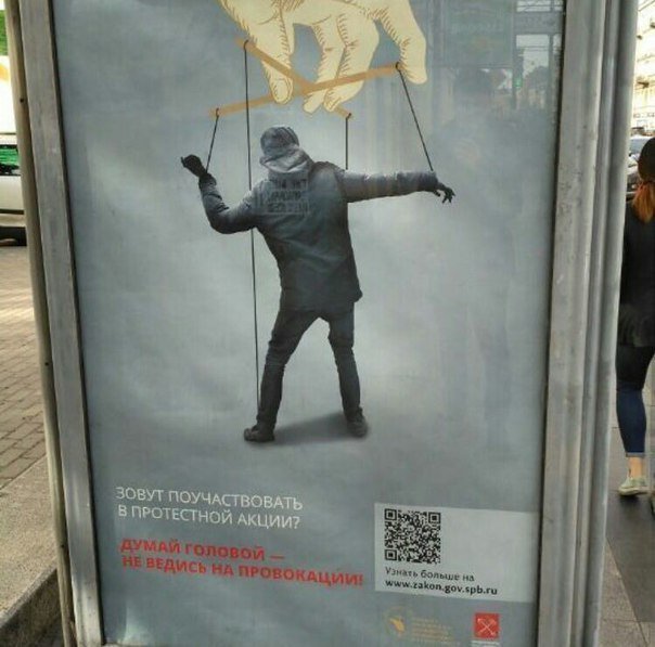 В городе появилась социальная реклама о митингах, призывающая не вестись на провокации