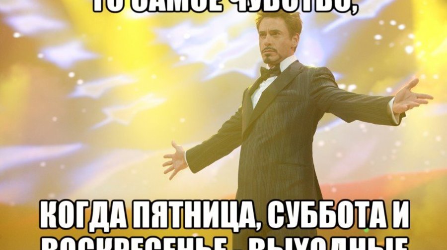 Пятница в России станет выходным днём