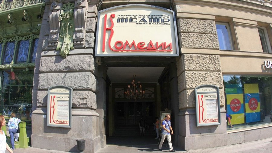Билеты на любые спектакли Театра комедии имени Н. П. Акимова продадут по 500 рублей 