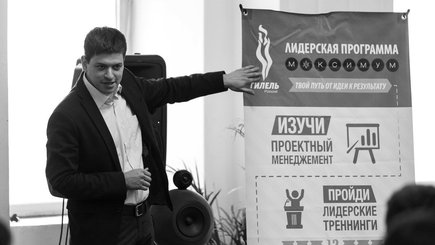 Набор на лидерскую программу для молодежи «Максимум» — фото 2