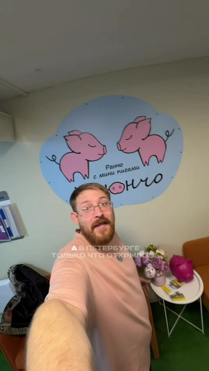 👩‍❤️‍👨 Ранчо с хрюшками в центре Петербурга 