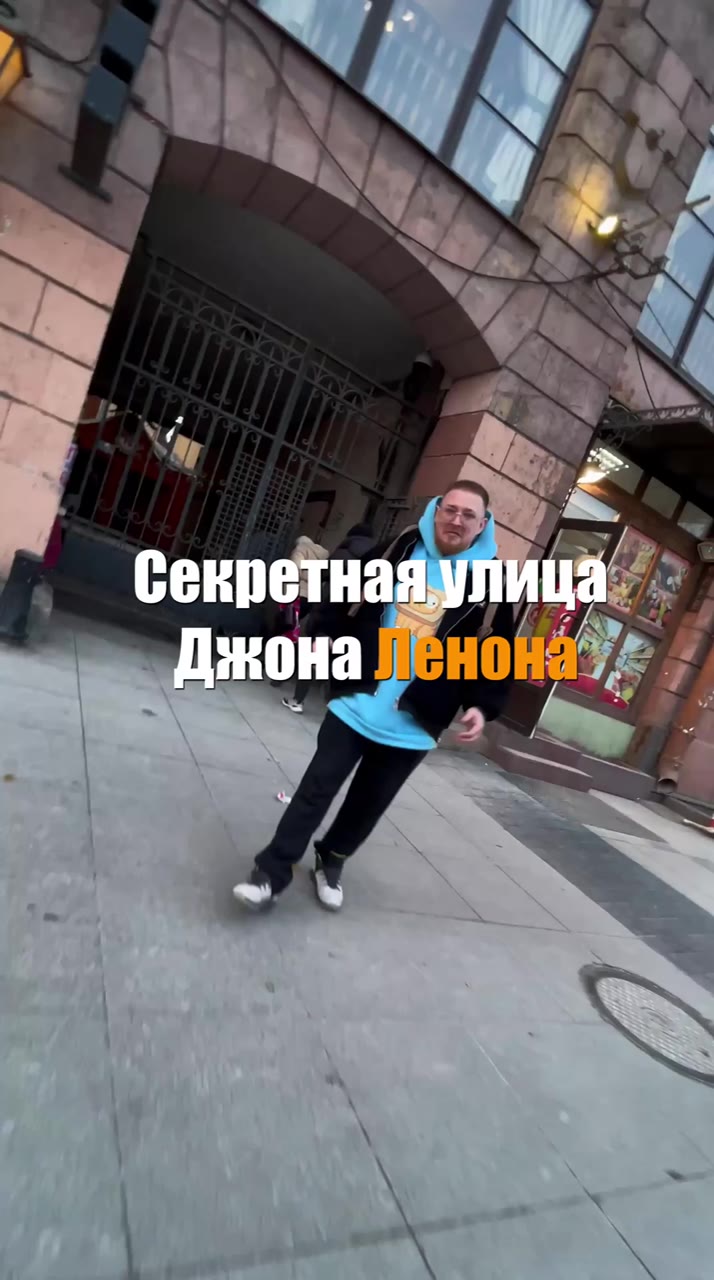Секретная улица Джона Ленона 🎸 🌐