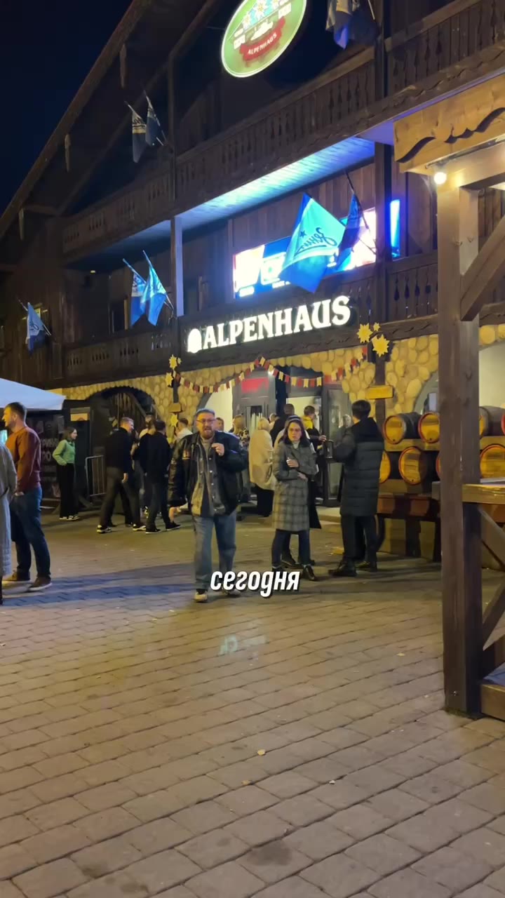 🍺 Безлимитная еда и пиво в легендарном Альпенхаус🥨