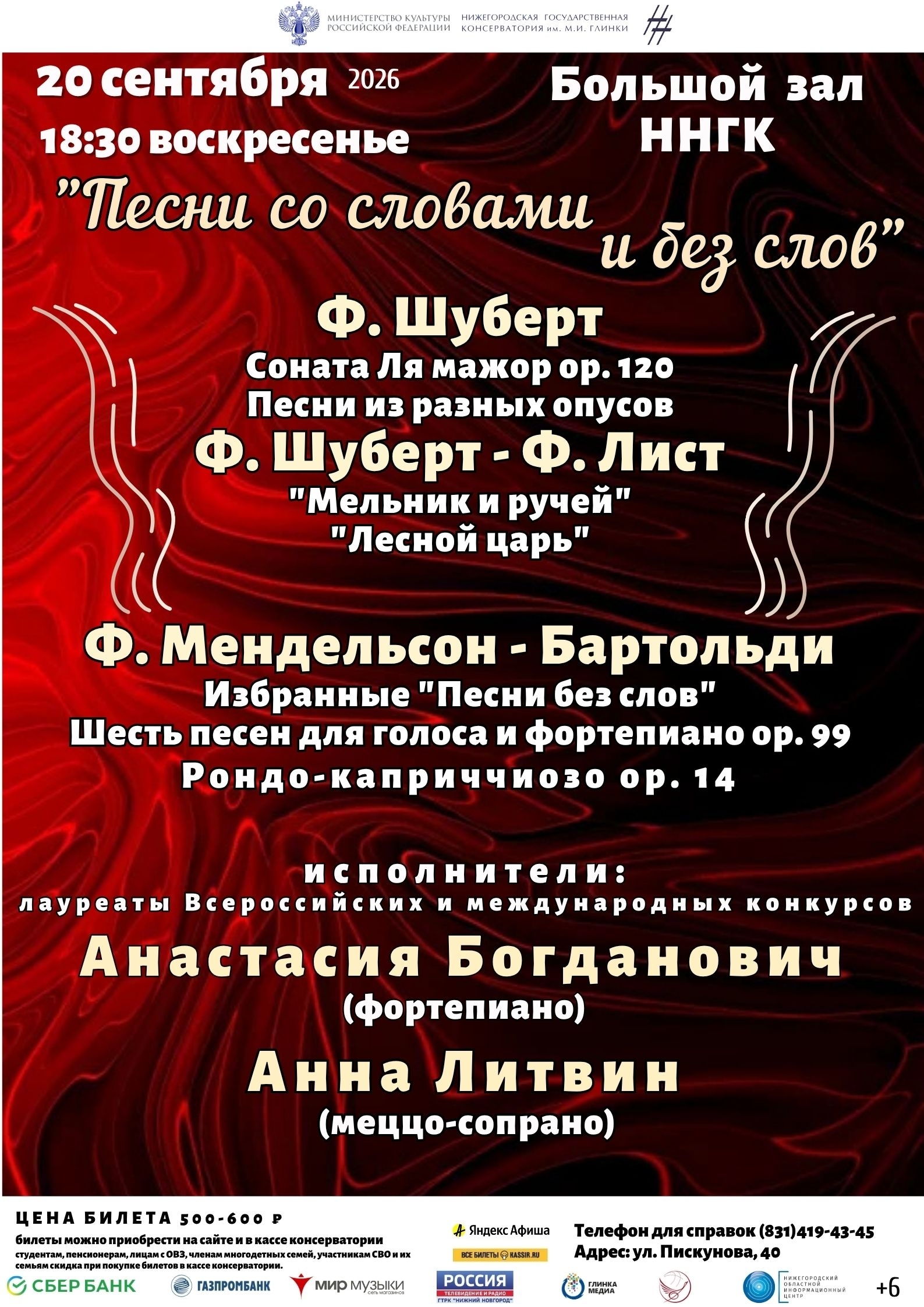 Концерт «Песни со словами и без слов».